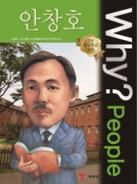 WHY? PEOPLE 안창호